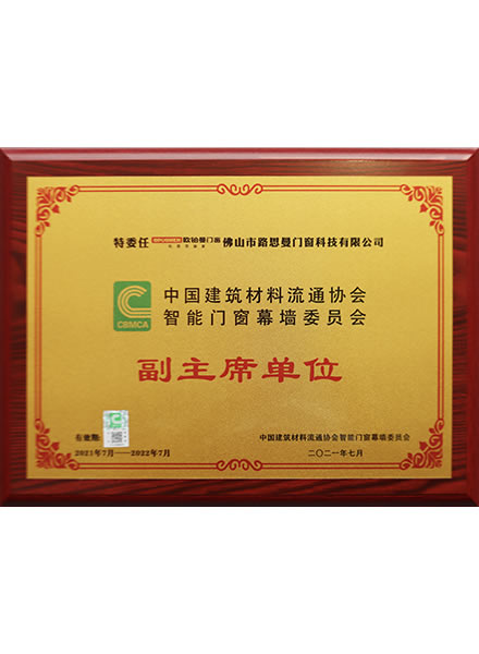 副主席单元